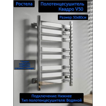 Квадро V 50 нижн.подв.1/2" 500х800/8