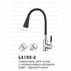 L4199-2 Смеситель для кухни Черный гибкий излив с (2 реж)