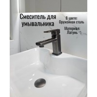 Смеситель для умывальника, низкий, ViEiR V113512-G, Оружейная сталь