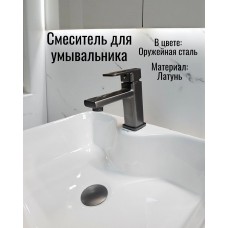 Смеситель для умывальника, низкий, ViEiR V113512-G, Оружейная сталь