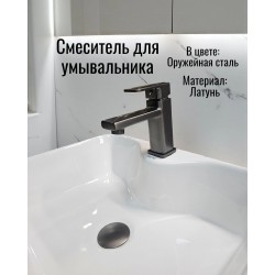 Смеситель для умывальника, низкий, ViEiR V113512-G, Оружейная сталь