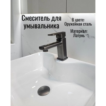 Смеситель для умывальника, низкий, ViEiR V113512-G, Оружейная сталь