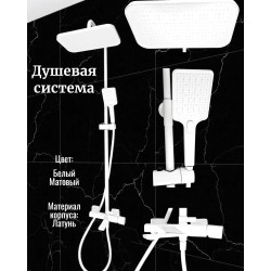 Душевая система ViEiR V473062-F, Белый-матовый Душевая система ViEiR V473062-F, Белый-матовый